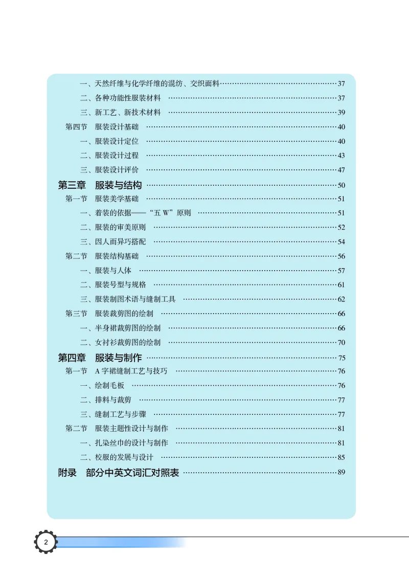 豫科版通用技术选修5高清教材_4-教培资料-26年最新资料-同步更新_初中高中教资_03科三专项（进去保存报考的学科即可）_02科三专项（笔记真题思维导图教学设计版本二）