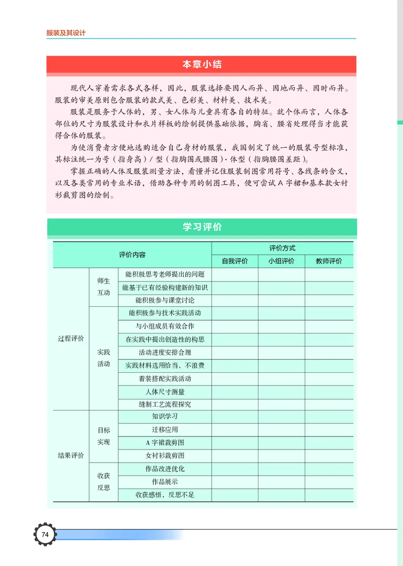 豫科版通用技术选修5高清教材_4-教培资料-26年最新资料-同步更新_初中高中教资_03科三专项（进去保存报考的学科即可）_02科三专项（笔记真题思维导图教学设计版本二）