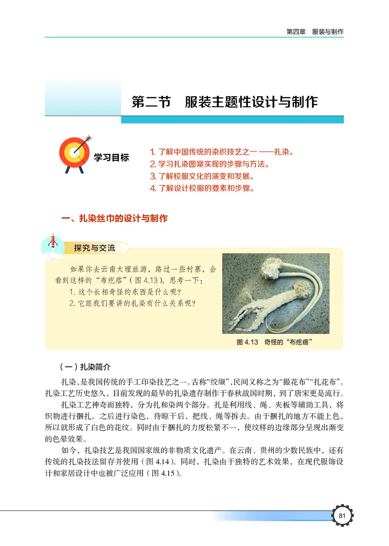 豫科版通用技术选修5高清教材_4-教培资料-26年最新资料-同步更新_初中高中教资_03科三专项（进去保存报考的学科即可）_02科三专项（笔记真题思维导图教学设计版本二）