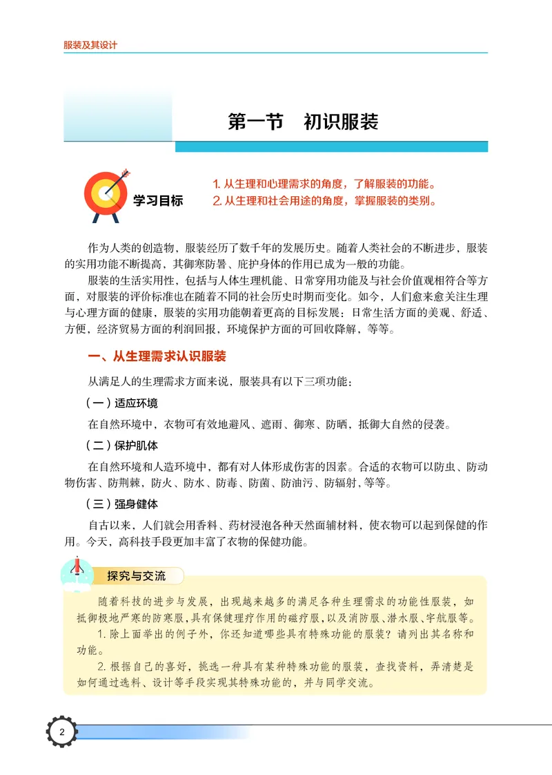 豫科版通用技术选修5高清教材_4-教培资料-26年最新资料-同步更新_初中高中教资_03科三专项（进去保存报考的学科即可）_02科三专项（笔记真题思维导图教学设计版本二）