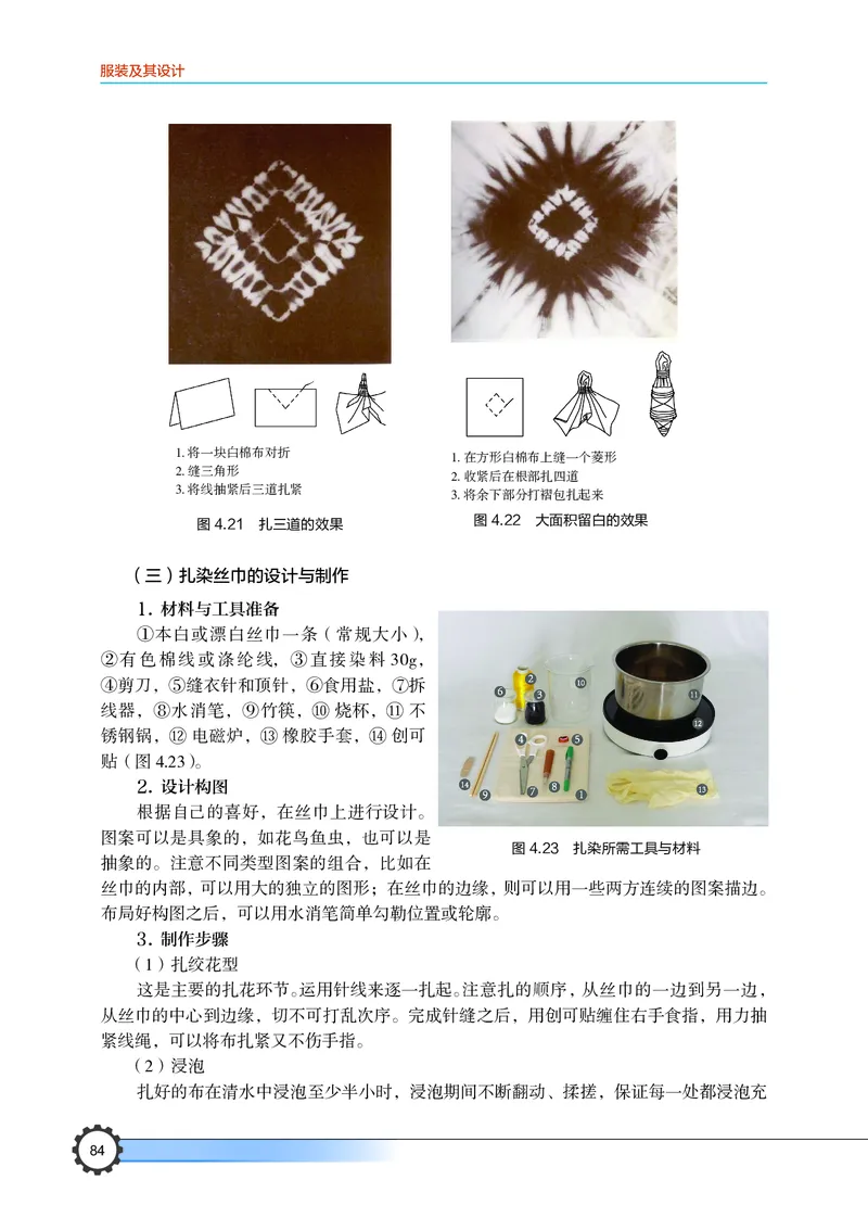豫科版通用技术选修5高清教材_4-教培资料-26年最新资料-同步更新_初中高中教资_03科三专项（进去保存报考的学科即可）_02科三专项（笔记真题思维导图教学设计版本二）