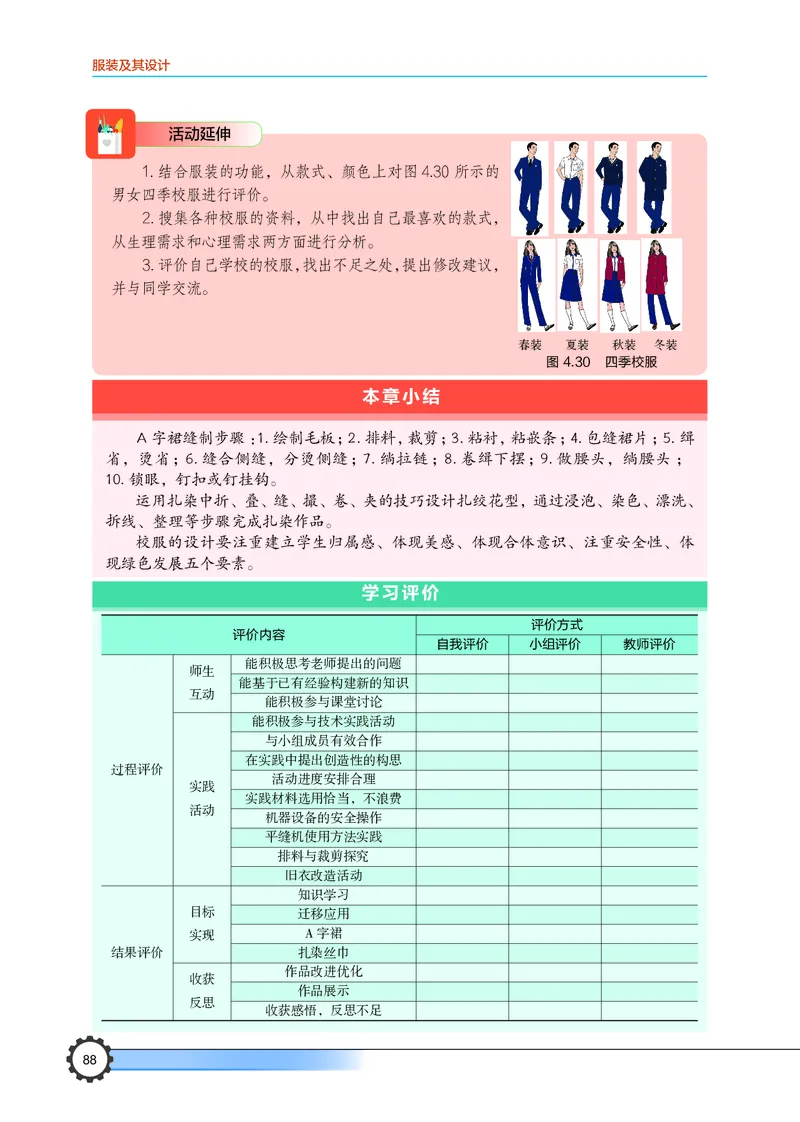 豫科版通用技术选修5高清教材_4-教培资料-26年最新资料-同步更新_初中高中教资_03科三专项（进去保存报考的学科即可）_02科三专项（笔记真题思维导图教学设计版本二）