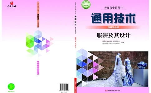 豫科版通用技术选修5高清教材_4-教培资料-26年最新资料-同步更新_初中高中教资_03科三专项（进去保存报考的学科即可）_02科三专项（笔记真题思维导图教学设计版本二）