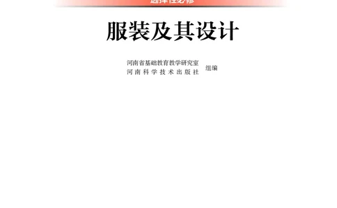 豫科版通用技术选修5高清教材_4-教培资料-26年最新资料-同步更新_初中高中教资_03科三专项（进去保存报考的学科即可）_02科三专项（笔记真题思维导图教学设计版本二）
