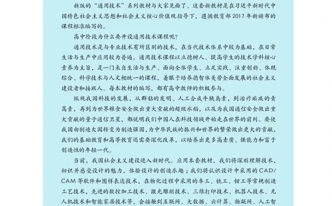豫科版通用技术选修5高清教材_4-教培资料-26年最新资料-同步更新_初中高中教资_03科三专项（进去保存报考的学科即可）_02科三专项（笔记真题思维导图教学设计版本二）