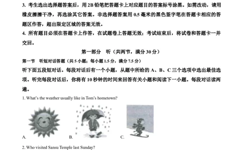 精品解析：2023年四川省眉山市中考英语真题（原卷版）_中考真题_3.英语中考真题2015-2024年_2023中考英语真题7.20
