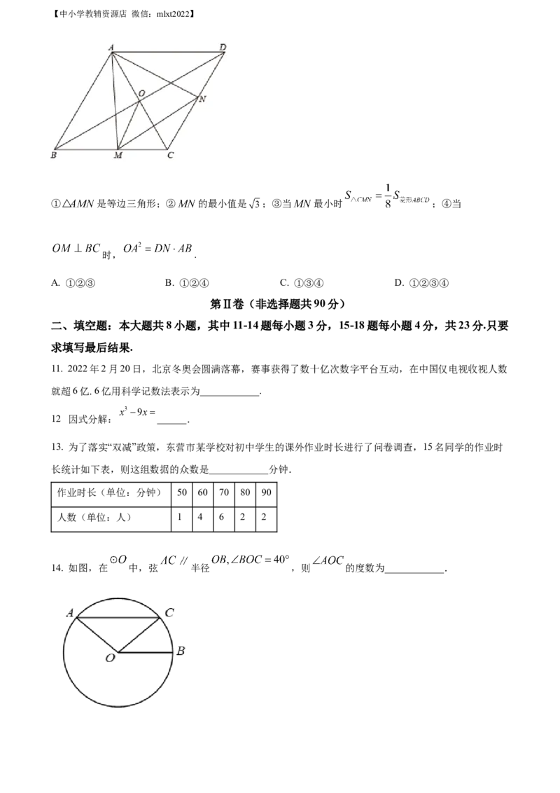 精品解析：2022年山东省东营市中考数学真题（原卷版）_中考真题_2.数学中考真题2015-2024年_2022中考数学真题145份13
