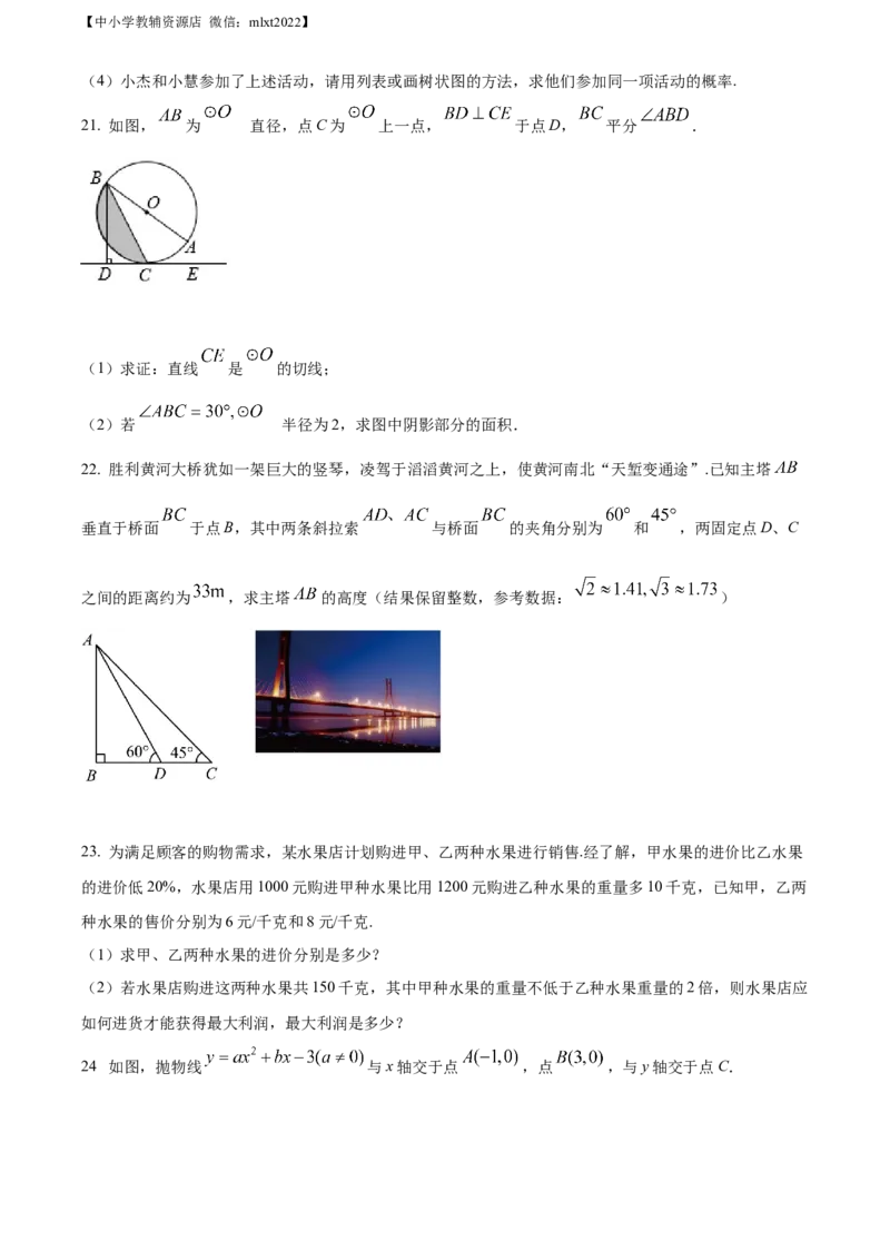 精品解析：2022年山东省东营市中考数学真题（原卷版）_中考真题_2.数学中考真题2015-2024年_2022中考数学真题145份13