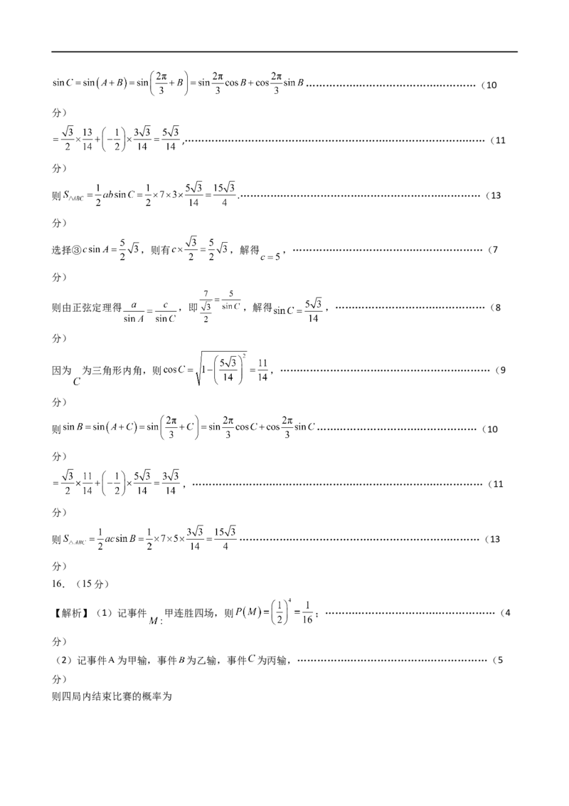 数学（答案及评分标准）(1)_1多考区联考_0914黄金卷：2024-2025学年高二上学期入学摸底考试数学试卷21套（含答题卡）