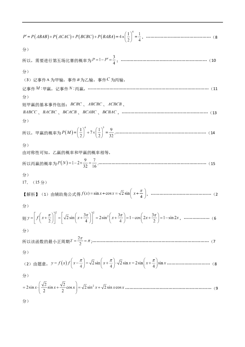 数学（答案及评分标准）(1)_1多考区联考_0914黄金卷：2024-2025学年高二上学期入学摸底考试数学试卷21套（含答题卡）