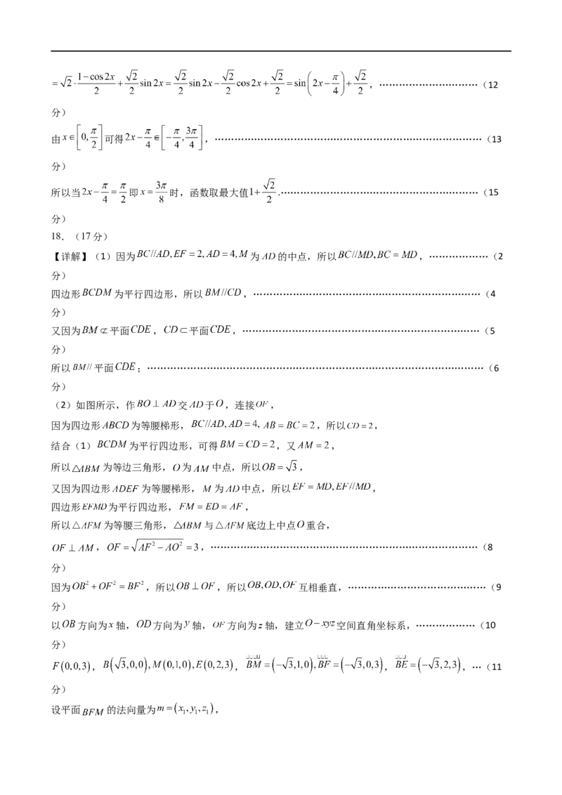 数学（答案及评分标准）(1)_1多考区联考_0914黄金卷：2024-2025学年高二上学期入学摸底考试数学试卷21套（含答题卡）