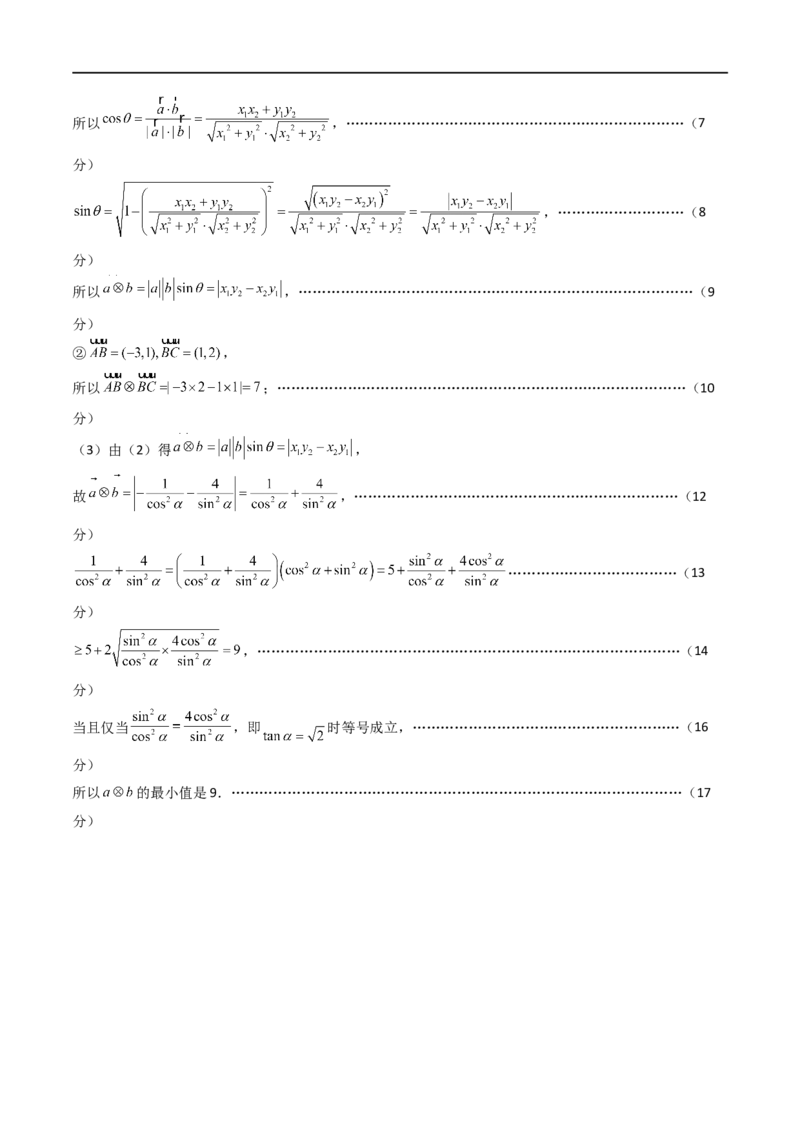 数学（答案及评分标准）(1)_1多考区联考_0914黄金卷：2024-2025学年高二上学期入学摸底考试数学试卷21套（含答题卡）