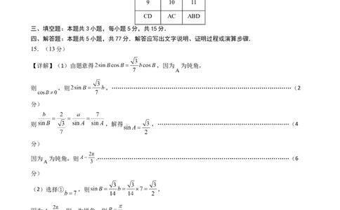 数学（答案及评分标准）(1)_1多考区联考_0914黄金卷：2024-2025学年高二上学期入学摸底考试数学试卷21套（含答题卡）