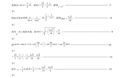 数学（答案及评分标准）(1)_1多考区联考_0914黄金卷：2024-2025学年高二上学期入学摸底考试数学试卷21套（含答题卡）