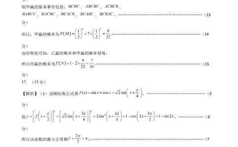 数学（答案及评分标准）(1)_1多考区联考_0914黄金卷：2024-2025学年高二上学期入学摸底考试数学试卷21套（含答题卡）