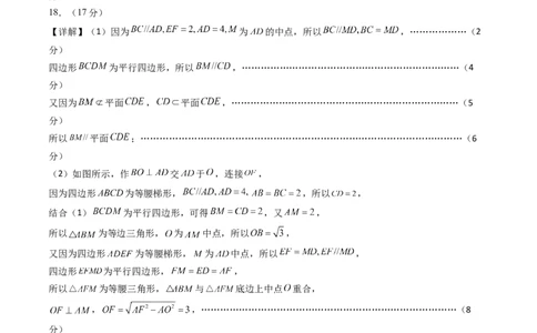 数学（答案及评分标准）(1)_1多考区联考_0914黄金卷：2024-2025学年高二上学期入学摸底考试数学试卷21套（含答题卡）
