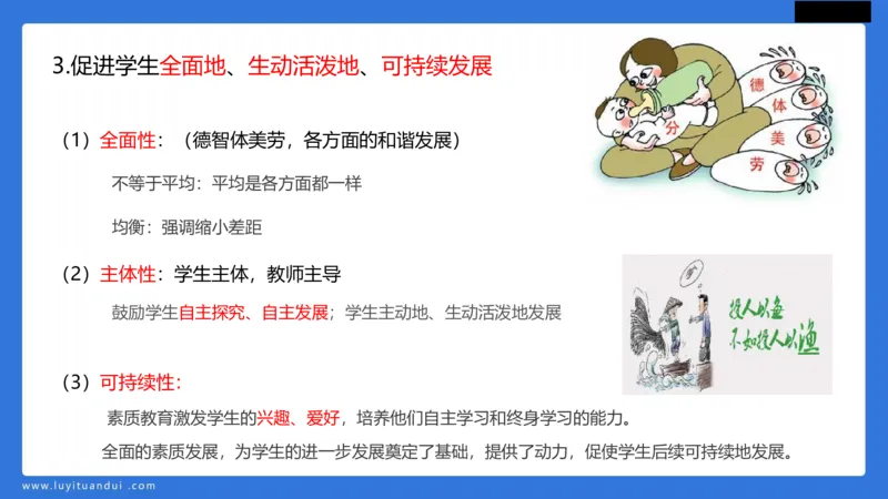 科一幼儿教育观+儿童观模板_4-教培资料-26年最新资料-同步更新_幼儿教资_幼儿冲刺急救包_5.L姨冲刺70分[急救班]_幼儿冲刺抢分课（25下急救班）_科一_配套讲义