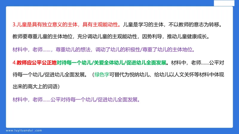 科一幼儿教育观+儿童观模板_4-教培资料-26年最新资料-同步更新_幼儿教资_幼儿冲刺急救包_5.L姨冲刺70分[急救班]_幼儿冲刺抢分课（25下急救班）_科一_配套讲义