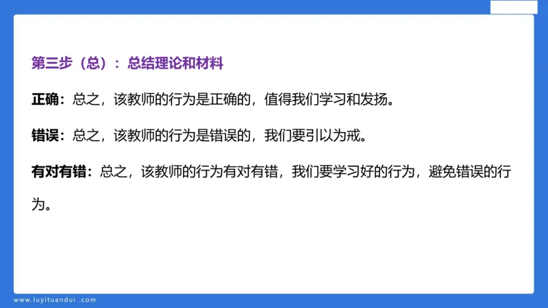 科一幼儿教育观+儿童观模板_4-教培资料-26年最新资料-同步更新_幼儿教资_幼儿冲刺急救包_5.L姨冲刺70分[急救班]_幼儿冲刺抢分课（25下急救班）_科一_配套讲义