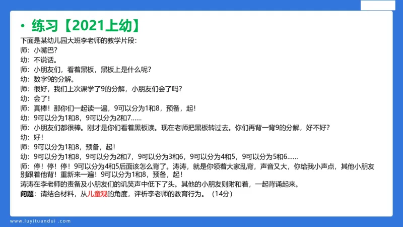 科一幼儿教育观+儿童观模板_4-教培资料-26年最新资料-同步更新_幼儿教资_幼儿冲刺急救包_5.L姨冲刺70分[急救班]_幼儿冲刺抢分课（25下急救班）_科一_配套讲义