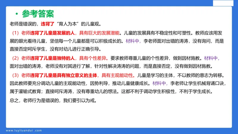 科一幼儿教育观+儿童观模板_4-教培资料-26年最新资料-同步更新_幼儿教资_幼儿冲刺急救包_5.L姨冲刺70分[急救班]_幼儿冲刺抢分课（25下急救班）_科一_配套讲义