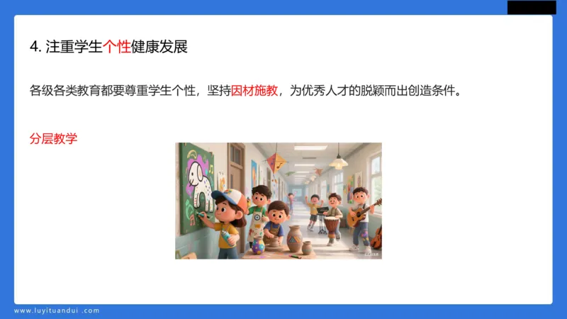 科一幼儿教育观+儿童观模板_4-教培资料-26年最新资料-同步更新_幼儿教资_幼儿冲刺急救包_5.L姨冲刺70分[急救班]_幼儿冲刺抢分课（25下急救班）_科一_配套讲义