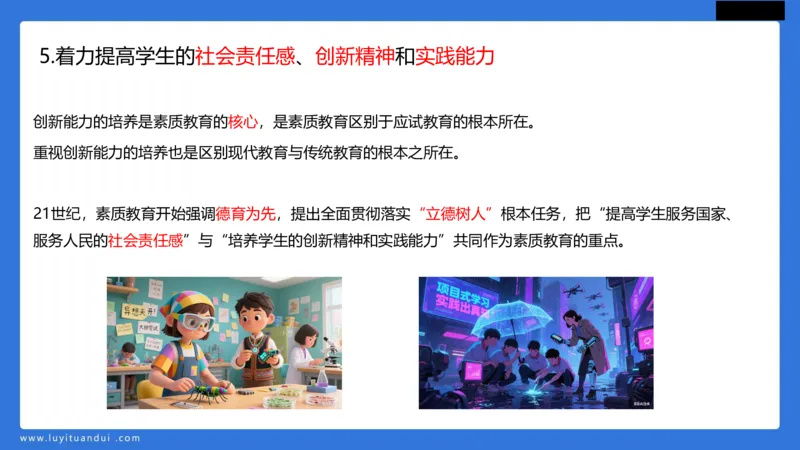 科一幼儿教育观+儿童观模板_4-教培资料-26年最新资料-同步更新_幼儿教资_幼儿冲刺急救包_5.L姨冲刺70分[急救班]_幼儿冲刺抢分课（25下急救班）_科一_配套讲义