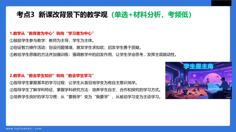 科一幼儿教育观+儿童观模板_4-教培资料-26年最新资料-同步更新_幼儿教资_幼儿冲刺急救包_5.L姨冲刺70分[急救班]_幼儿冲刺抢分课（25下急救班）_科一_配套讲义