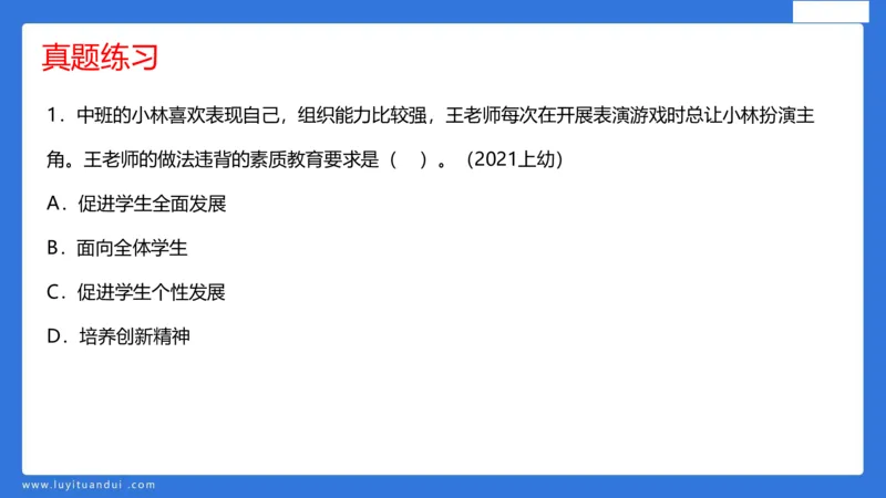 科一幼儿教育观+儿童观模板_4-教培资料-26年最新资料-同步更新_幼儿教资_幼儿冲刺急救包_5.L姨冲刺70分[急救班]_幼儿冲刺抢分课（25下急救班）_科一_配套讲义
