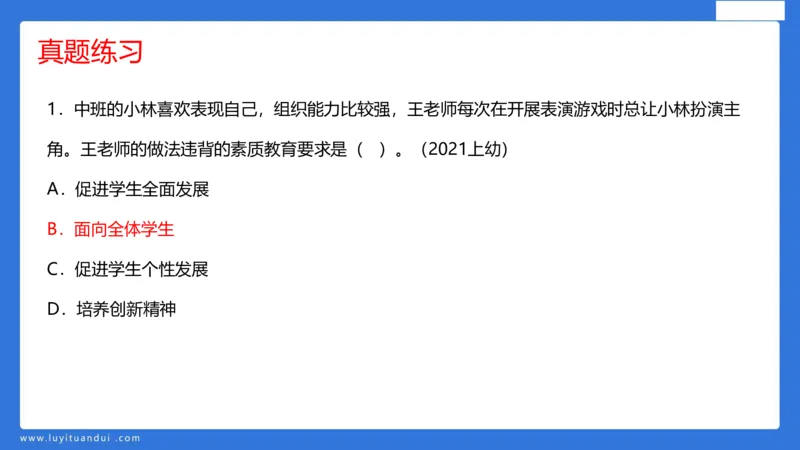 科一幼儿教育观+儿童观模板_4-教培资料-26年最新资料-同步更新_幼儿教资_幼儿冲刺急救包_5.L姨冲刺70分[急救班]_幼儿冲刺抢分课（25下急救班）_科一_配套讲义