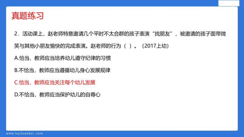 科一幼儿教育观+儿童观模板_4-教培资料-26年最新资料-同步更新_幼儿教资_幼儿冲刺急救包_5.L姨冲刺70分[急救班]_幼儿冲刺抢分课（25下急救班）_科一_配套讲义