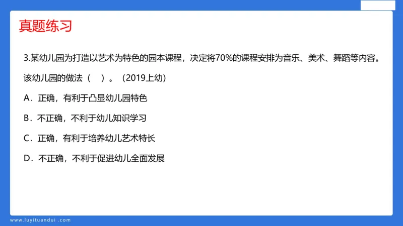 科一幼儿教育观+儿童观模板_4-教培资料-26年最新资料-同步更新_幼儿教资_幼儿冲刺急救包_5.L姨冲刺70分[急救班]_幼儿冲刺抢分课（25下急救班）_科一_配套讲义
