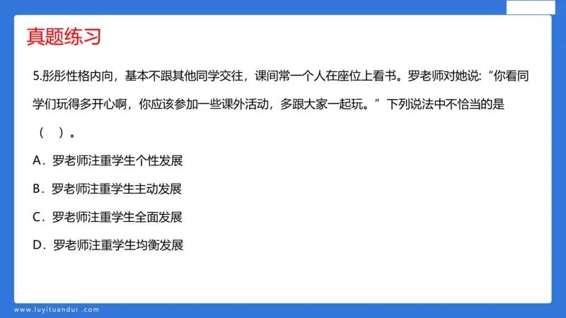 科一幼儿教育观+儿童观模板_4-教培资料-26年最新资料-同步更新_幼儿教资_幼儿冲刺急救包_5.L姨冲刺70分[急救班]_幼儿冲刺抢分课（25下急救班）_科一_配套讲义
