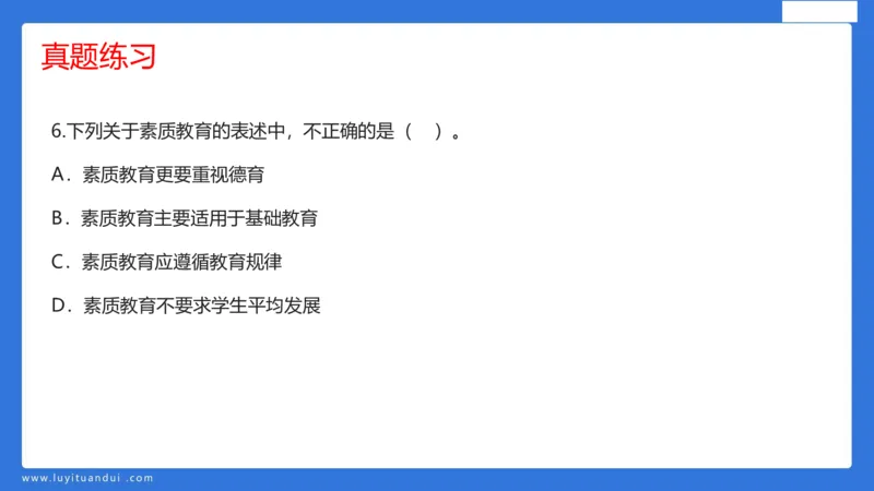 科一幼儿教育观+儿童观模板_4-教培资料-26年最新资料-同步更新_幼儿教资_幼儿冲刺急救包_5.L姨冲刺70分[急救班]_幼儿冲刺抢分课（25下急救班）_科一_配套讲义