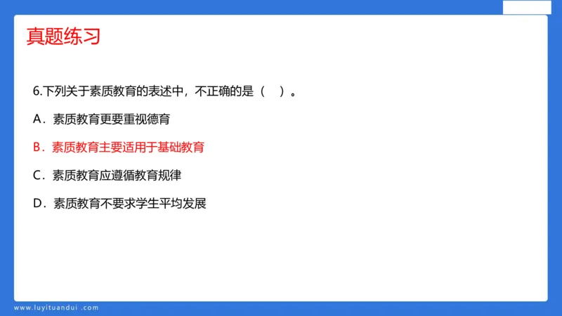 科一幼儿教育观+儿童观模板_4-教培资料-26年最新资料-同步更新_幼儿教资_幼儿冲刺急救包_5.L姨冲刺70分[急救班]_幼儿冲刺抢分课（25下急救班）_科一_配套讲义