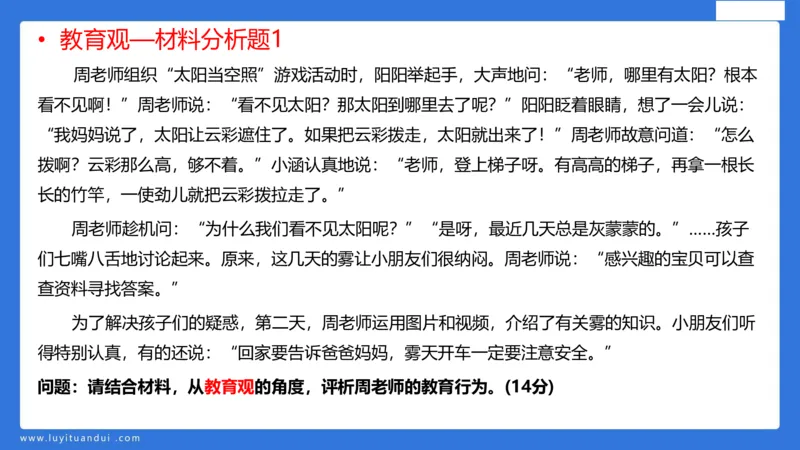科一幼儿教育观+儿童观模板_4-教培资料-26年最新资料-同步更新_幼儿教资_幼儿冲刺急救包_5.L姨冲刺70分[急救班]_幼儿冲刺抢分课（25下急救班）_科一_配套讲义