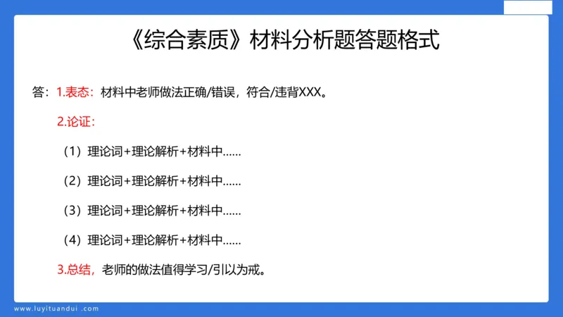 科一幼儿教育观+儿童观模板_4-教培资料-26年最新资料-同步更新_幼儿教资_幼儿冲刺急救包_5.L姨冲刺70分[急救班]_幼儿冲刺抢分课（25下急救班）_科一_配套讲义