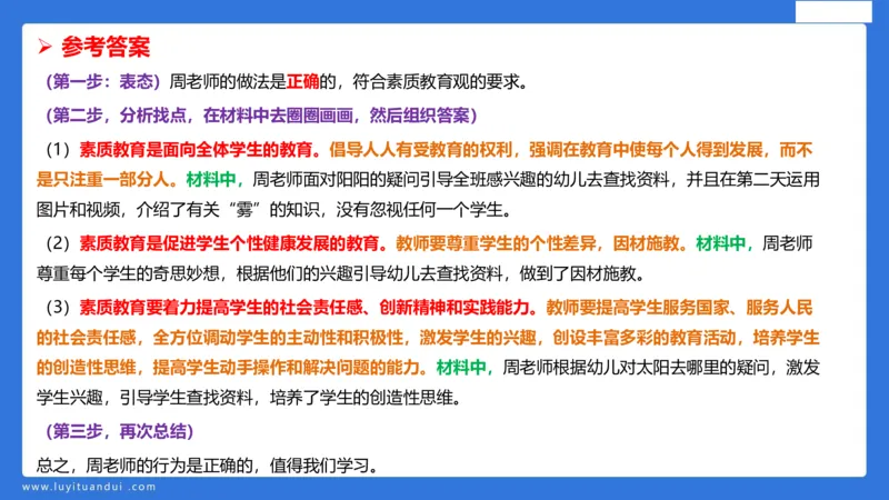 科一幼儿教育观+儿童观模板_4-教培资料-26年最新资料-同步更新_幼儿教资_幼儿冲刺急救包_5.L姨冲刺70分[急救班]_幼儿冲刺抢分课（25下急救班）_科一_配套讲义