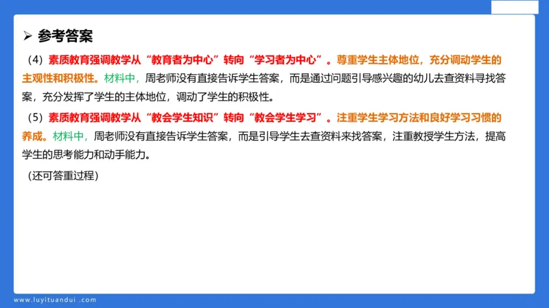 科一幼儿教育观+儿童观模板_4-教培资料-26年最新资料-同步更新_幼儿教资_幼儿冲刺急救包_5.L姨冲刺70分[急救班]_幼儿冲刺抢分课（25下急救班）_科一_配套讲义