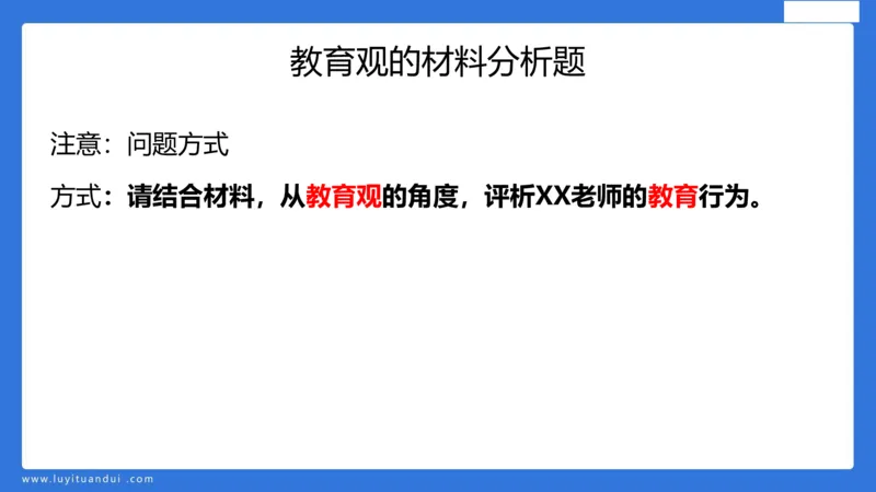科一幼儿教育观+儿童观模板_4-教培资料-26年最新资料-同步更新_幼儿教资_幼儿冲刺急救包_5.L姨冲刺70分[急救班]_幼儿冲刺抢分课（25下急救班）_科一_配套讲义
