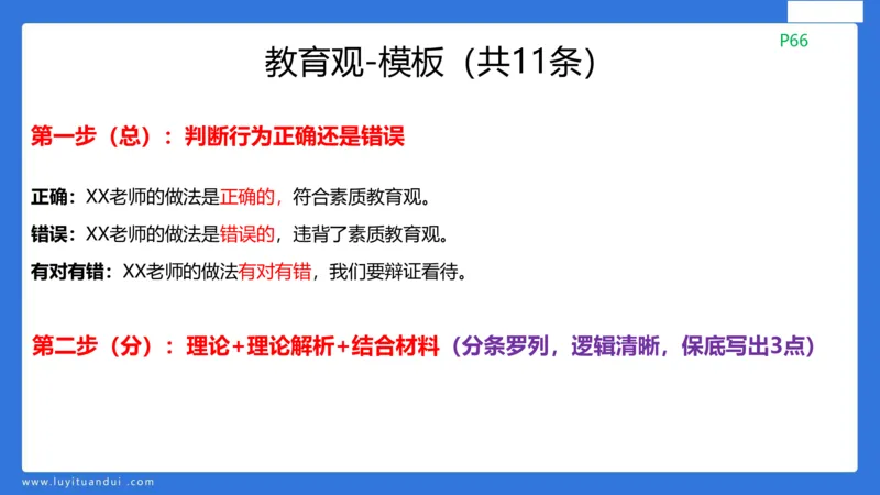 科一幼儿教育观+儿童观模板_4-教培资料-26年最新资料-同步更新_幼儿教资_幼儿冲刺急救包_5.L姨冲刺70分[急救班]_幼儿冲刺抢分课（25下急救班）_科一_配套讲义