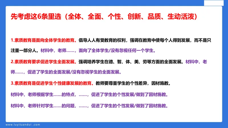 科一幼儿教育观+儿童观模板_4-教培资料-26年最新资料-同步更新_幼儿教资_幼儿冲刺急救包_5.L姨冲刺70分[急救班]_幼儿冲刺抢分课（25下急救班）_科一_配套讲义