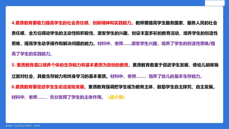 科一幼儿教育观+儿童观模板_4-教培资料-26年最新资料-同步更新_幼儿教资_幼儿冲刺急救包_5.L姨冲刺70分[急救班]_幼儿冲刺抢分课（25下急救班）_科一_配套讲义