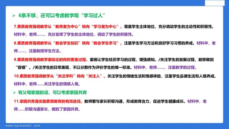科一幼儿教育观+儿童观模板_4-教培资料-26年最新资料-同步更新_幼儿教资_幼儿冲刺急救包_5.L姨冲刺70分[急救班]_幼儿冲刺抢分课（25下急救班）_科一_配套讲义