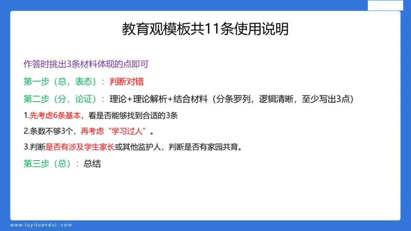 科一幼儿教育观+儿童观模板_4-教培资料-26年最新资料-同步更新_幼儿教资_幼儿冲刺急救包_5.L姨冲刺70分[急救班]_幼儿冲刺抢分课（25下急救班）_科一_配套讲义