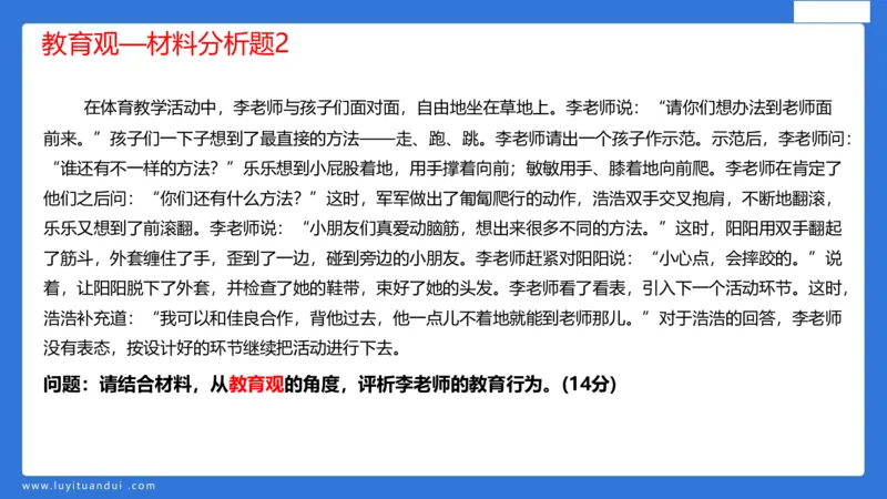 科一幼儿教育观+儿童观模板_4-教培资料-26年最新资料-同步更新_幼儿教资_幼儿冲刺急救包_5.L姨冲刺70分[急救班]_幼儿冲刺抢分课（25下急救班）_科一_配套讲义