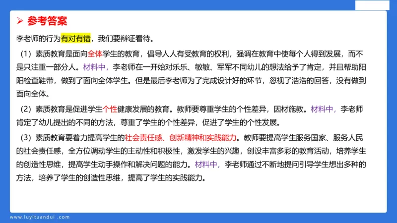 科一幼儿教育观+儿童观模板_4-教培资料-26年最新资料-同步更新_幼儿教资_幼儿冲刺急救包_5.L姨冲刺70分[急救班]_幼儿冲刺抢分课（25下急救班）_科一_配套讲义