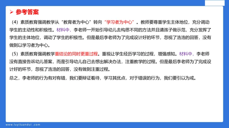 科一幼儿教育观+儿童观模板_4-教培资料-26年最新资料-同步更新_幼儿教资_幼儿冲刺急救包_5.L姨冲刺70分[急救班]_幼儿冲刺抢分课（25下急救班）_科一_配套讲义