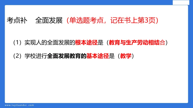 科一幼儿教育观+儿童观模板_4-教培资料-26年最新资料-同步更新_幼儿教资_幼儿冲刺急救包_5.L姨冲刺70分[急救班]_幼儿冲刺抢分课（25下急救班）_科一_配套讲义