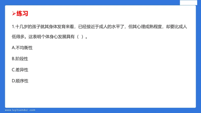 科一幼儿教育观+儿童观模板_4-教培资料-26年最新资料-同步更新_幼儿教资_幼儿冲刺急救包_5.L姨冲刺70分[急救班]_幼儿冲刺抢分课（25下急救班）_科一_配套讲义